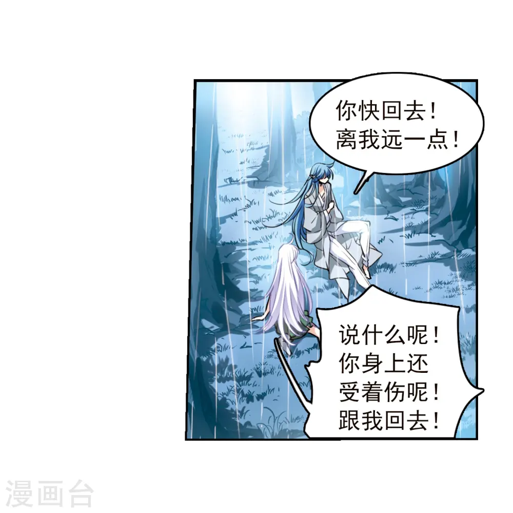 三眼哮天录all空漫画,第344话 难言之雨32图