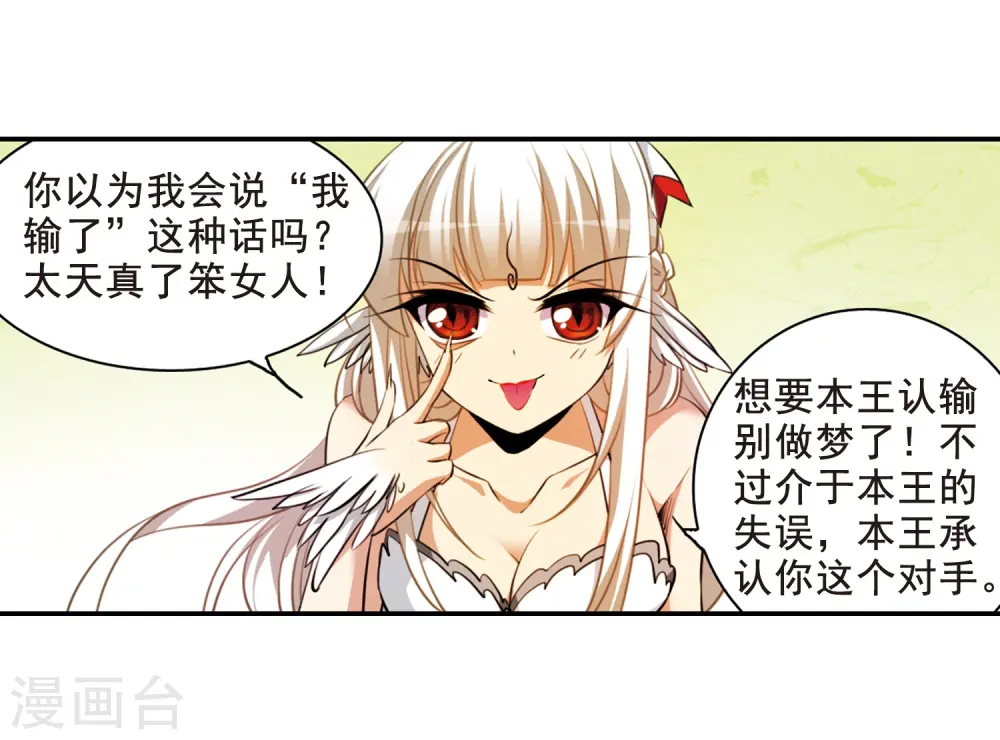 三眼哮天录动漫漫画,第172话 游泳对决1图