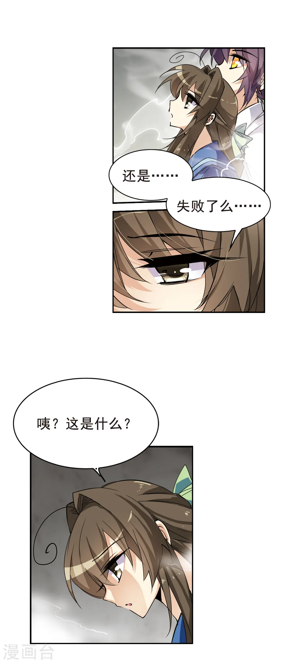 三眼哮天录全集漫画,第123话 救命之元1图