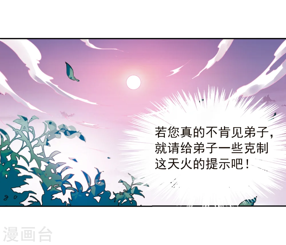 三眼哮天录动漫全集免费观看漫画,第333话 所向披靡11图