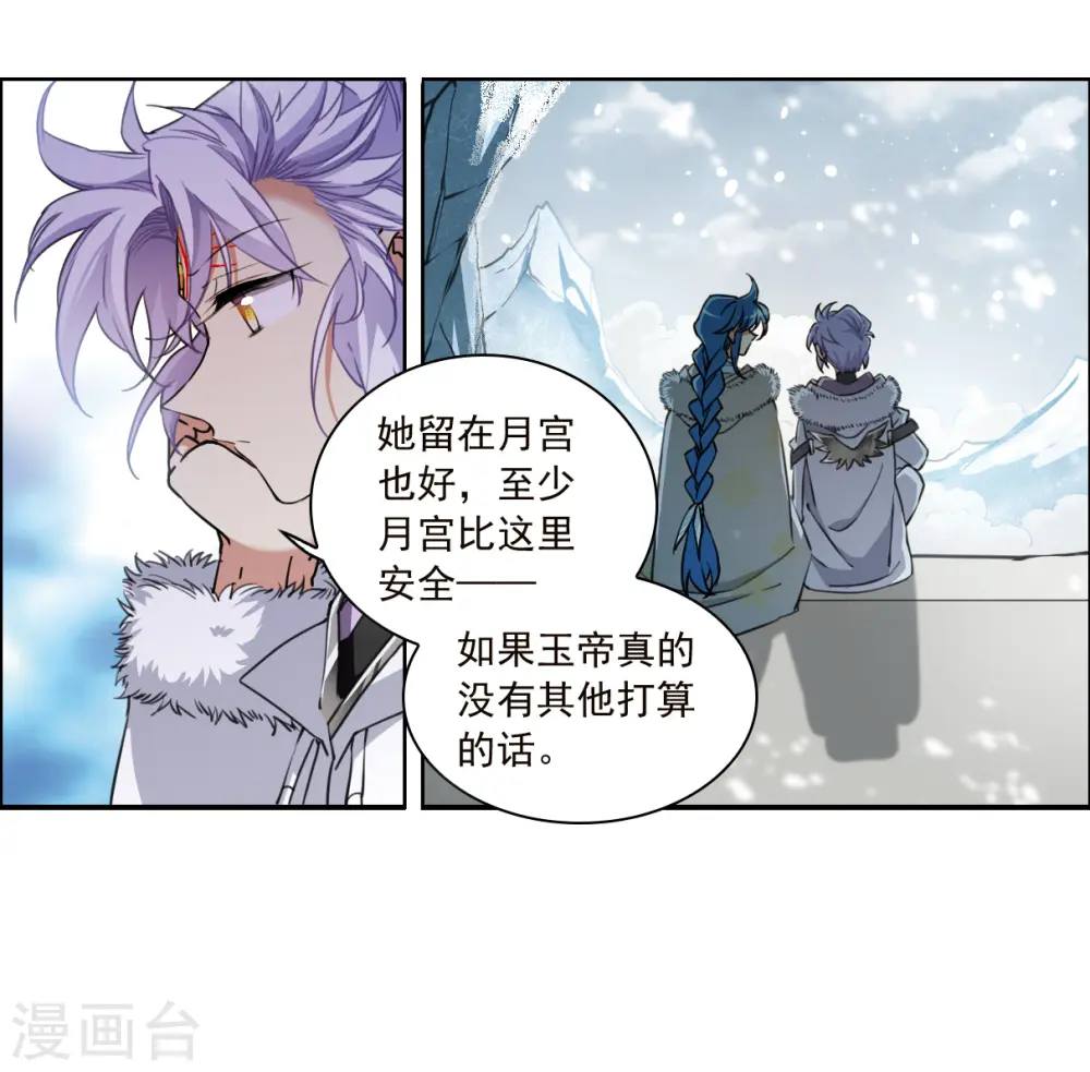 三眼哮天录第一季免费漫画,第2季135话 雪下诉声11图