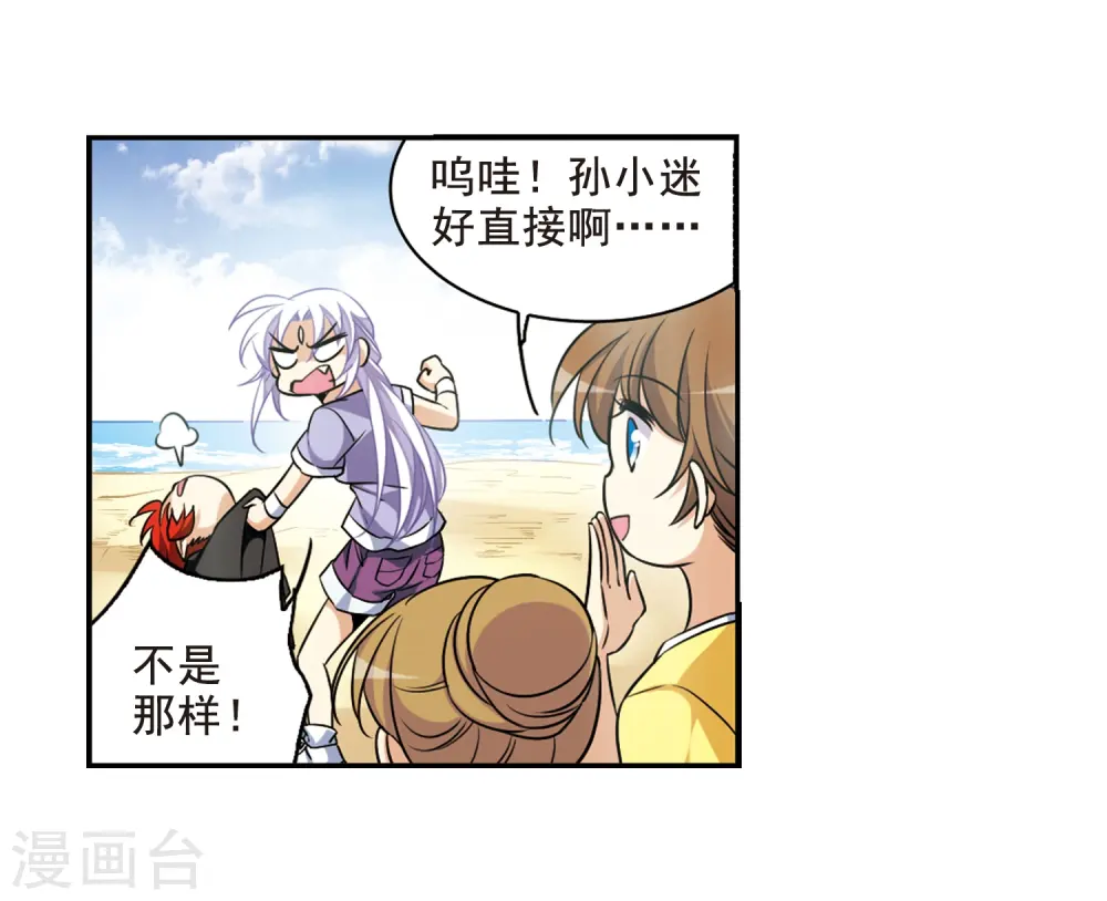 三眼哮天录什么时候出的漫画,第207话 马拉松1图