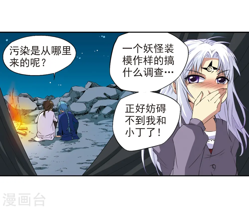 三眼哮天录小女王漫画,第10话 荒凉大地上的灿烂星空2图