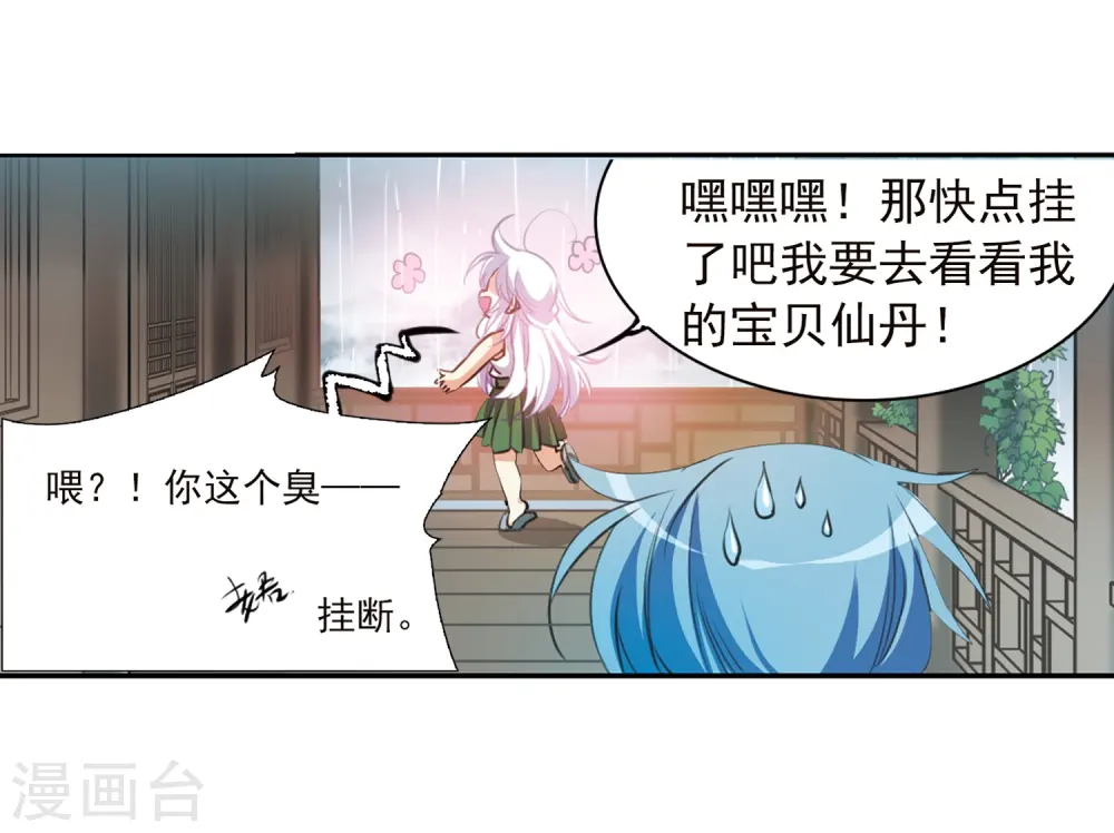 三眼哮天录漫画免费漫画,第342话 难言之雨11图