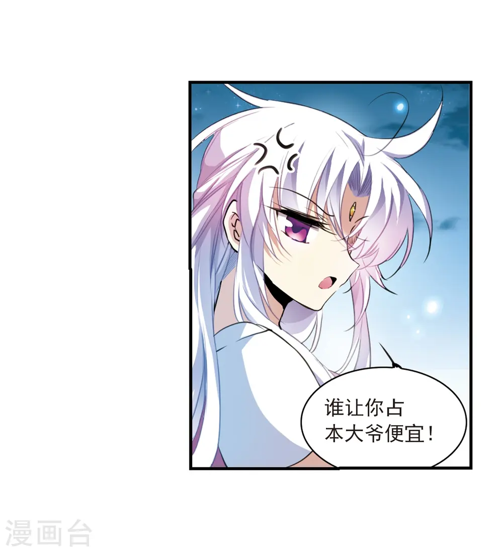 三眼哮天录漫画全集免费阅读下拉式奇漫屋漫画,第327话 不眠之夜31图