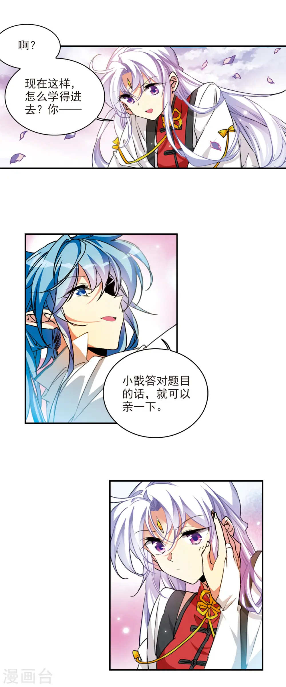 三眼哮天录漫画,第2季102话 秘境幽约12图