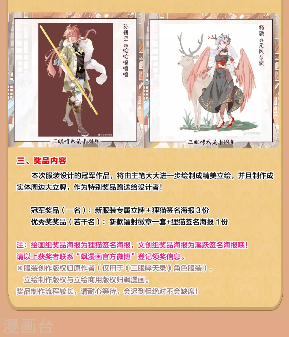 三眼哮天录结局是什么漫画,十周年服装设计结果发表2图