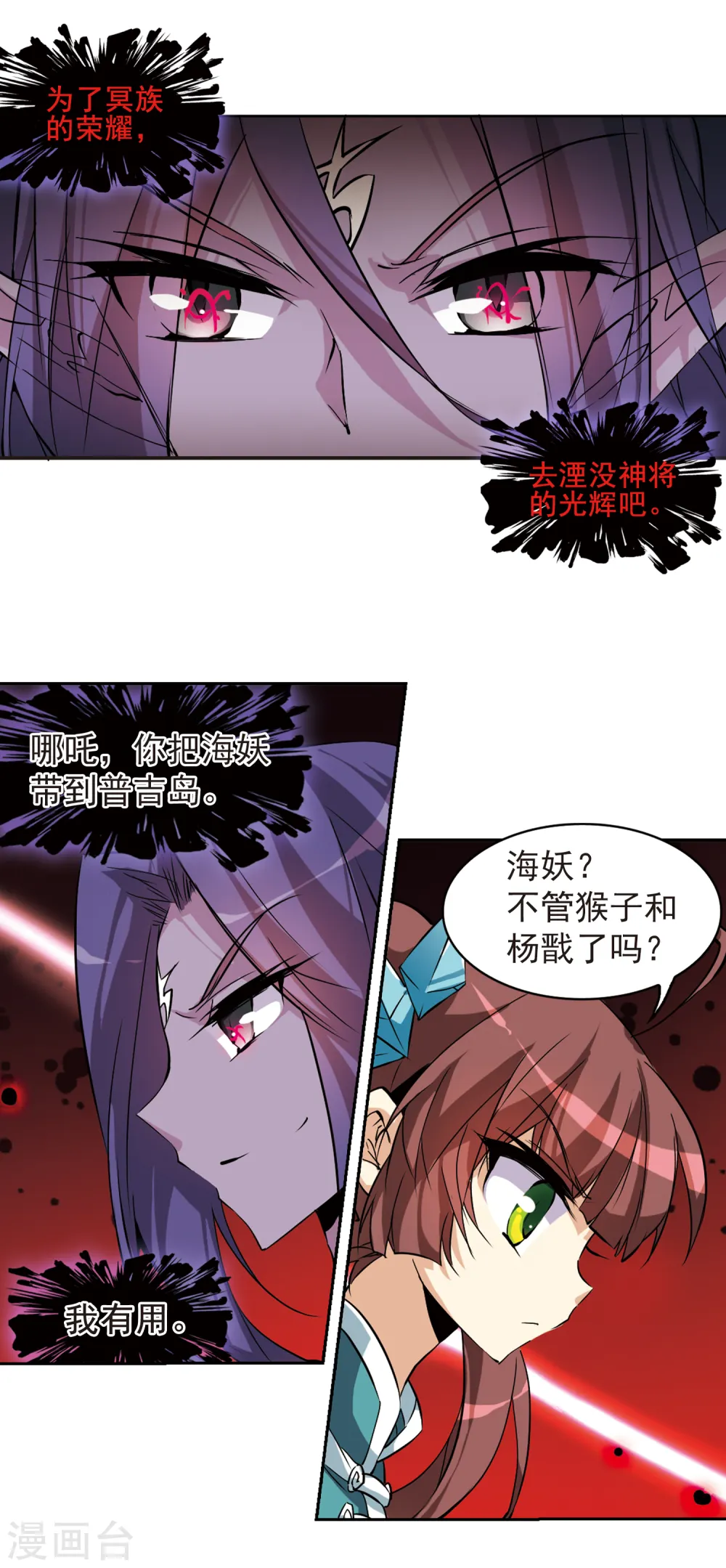 三眼哮天录全集漫画,第93话 出击1图