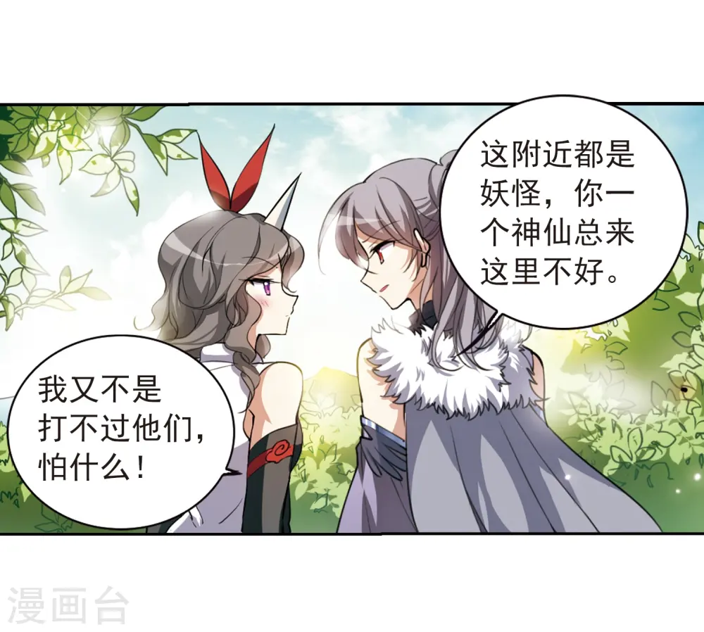 三眼哮天录漫画全集免费阅读漫画,第290话 神与妖11图