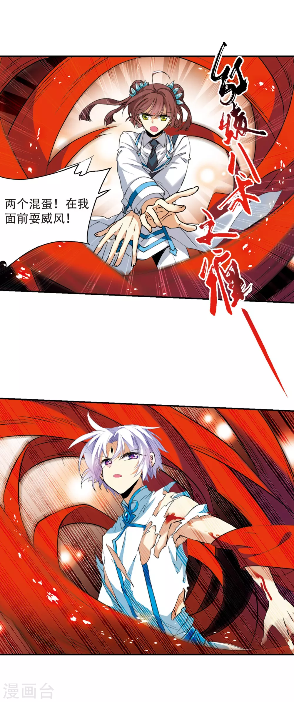 三眼哮天录第一季免费漫画,第434话 乾坤生变12图