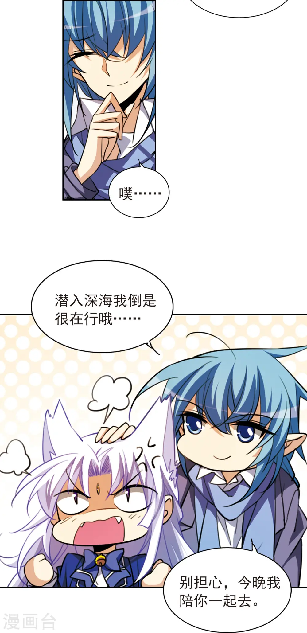 三眼哮天录什么时候出的漫画,第164话 前往深海1图