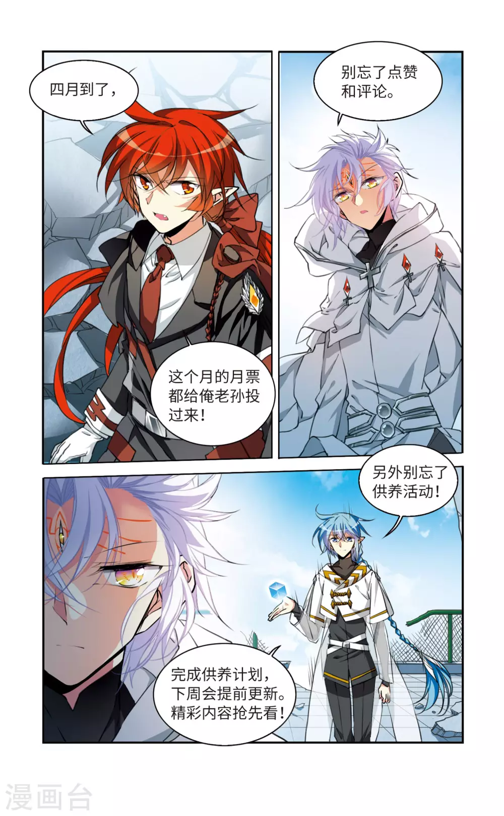 三眼哮天录番外漫画,第2季28话 太白的交易12图