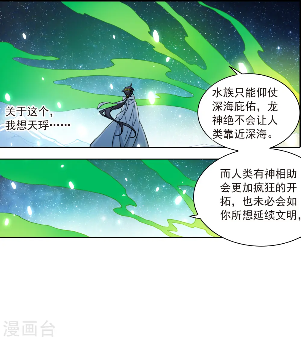 三眼哮天录2漫画,第2季142话 百忍之志22图