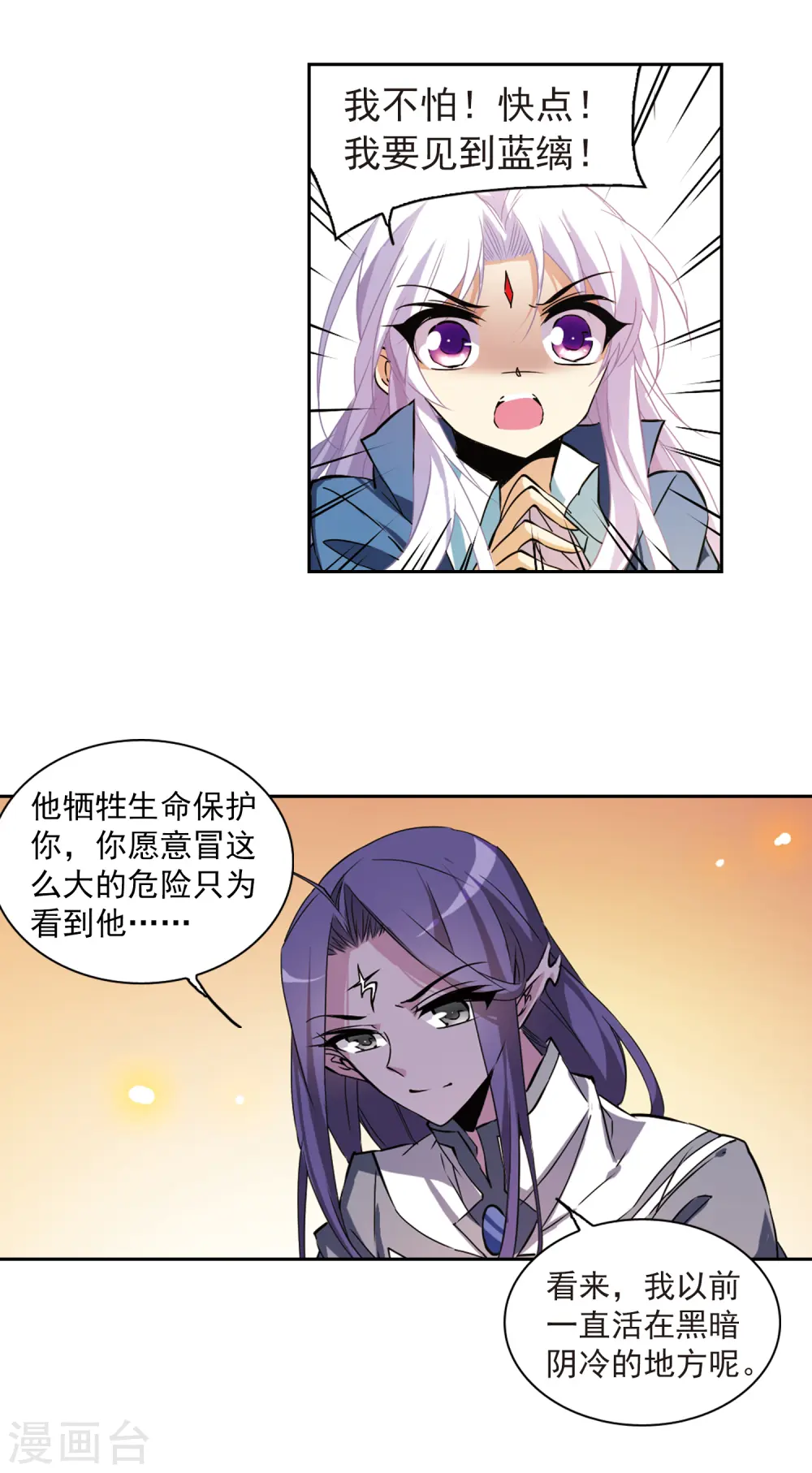 三眼哮天录天神归位漫画,第118话 最后的力量1图