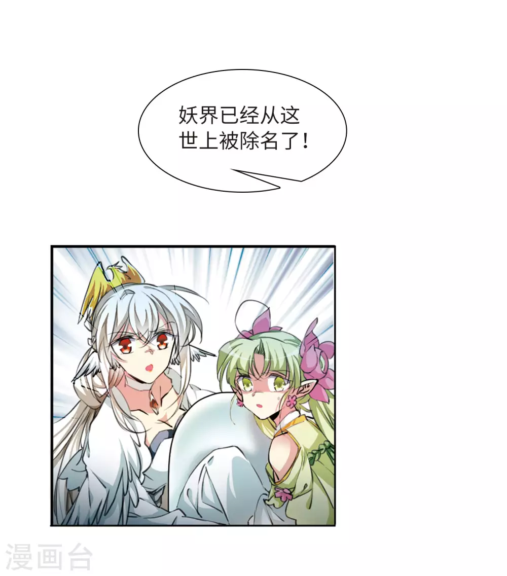 三眼哮天录小说原著漫画,第2季49话 孽火朱雀12图