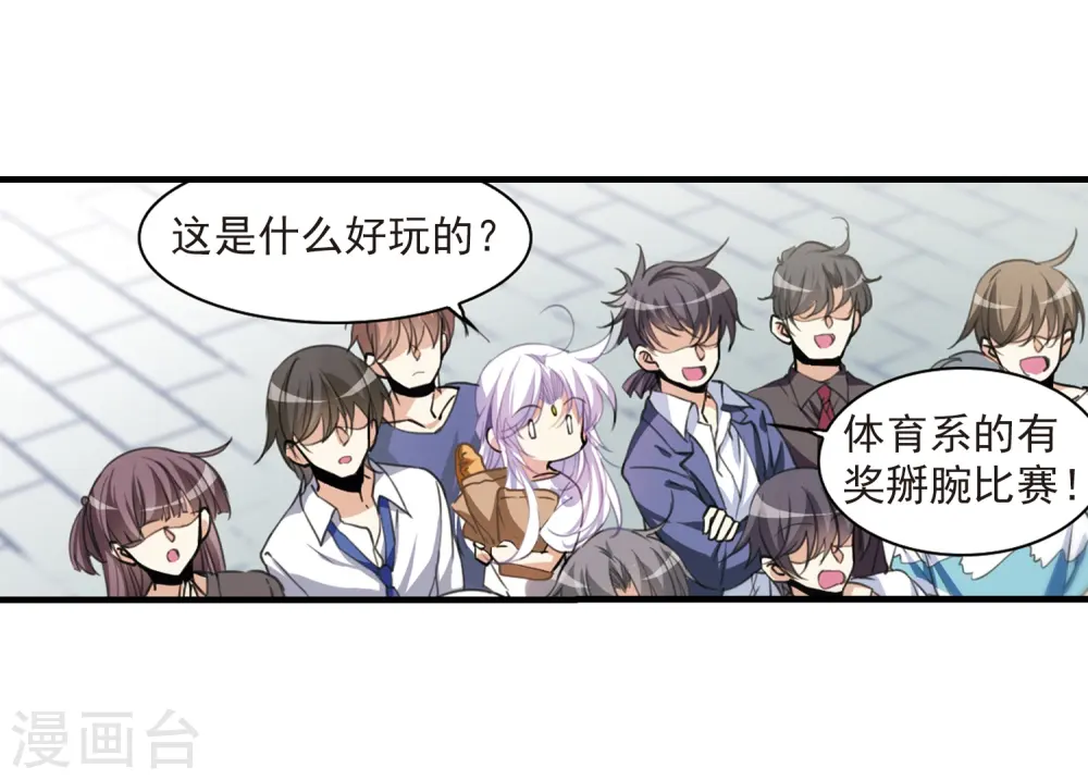 三眼哮天录第一季漫画,第310话 久违的比试21图