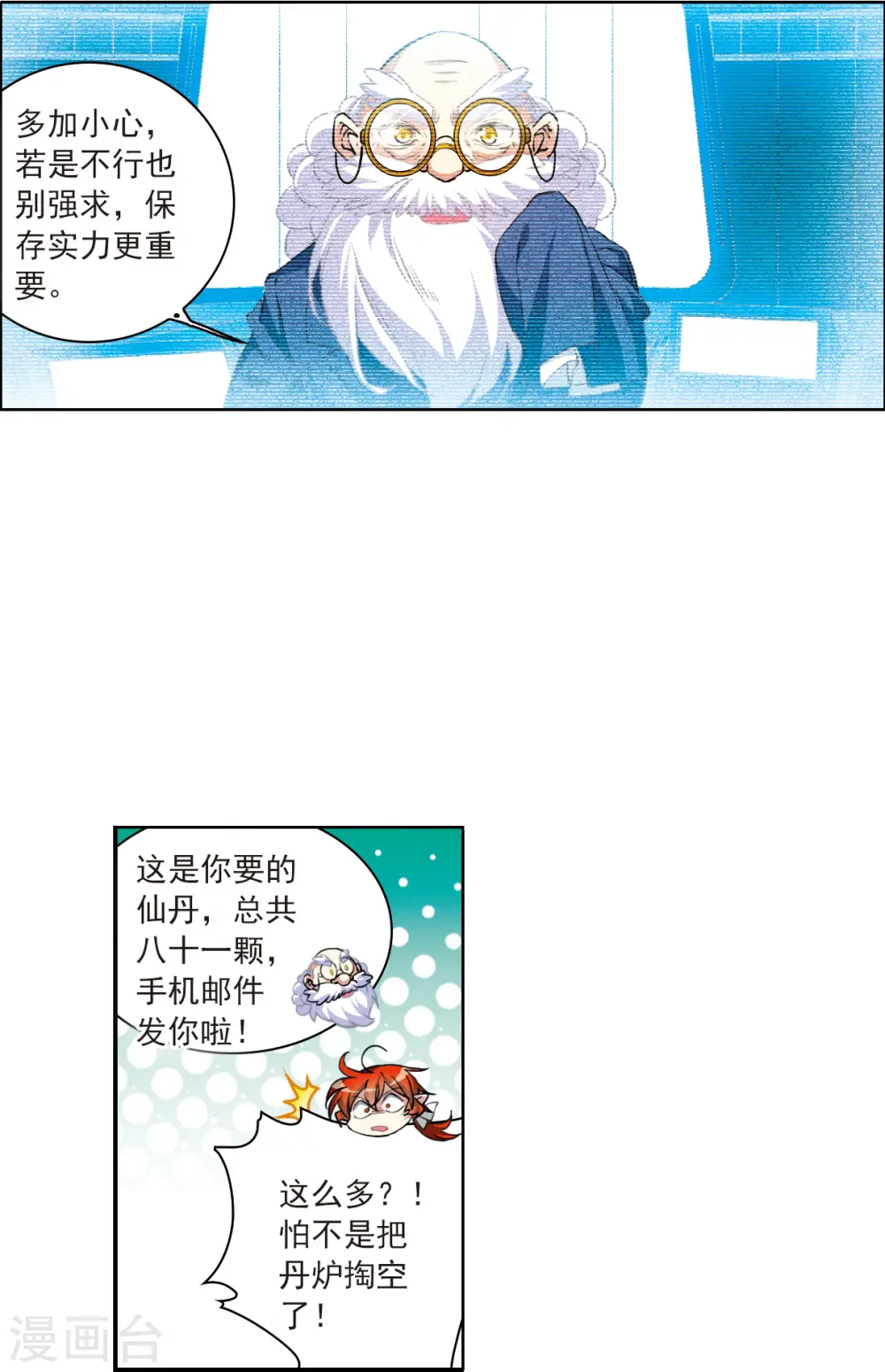 三眼哮天录漫画全集免费阅读奇漫屋漫画,第2季128话 凡人命运32图