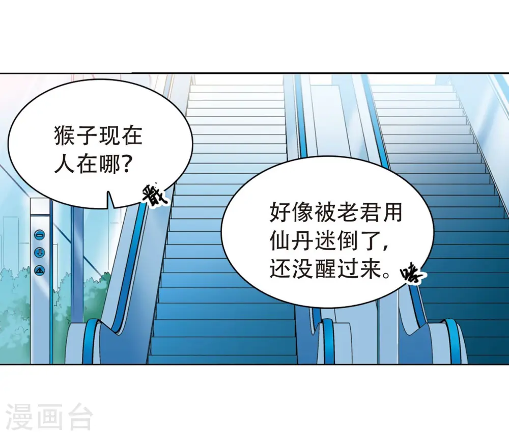 三眼哮天录第一季免费漫画,第422话 阴天宫12图