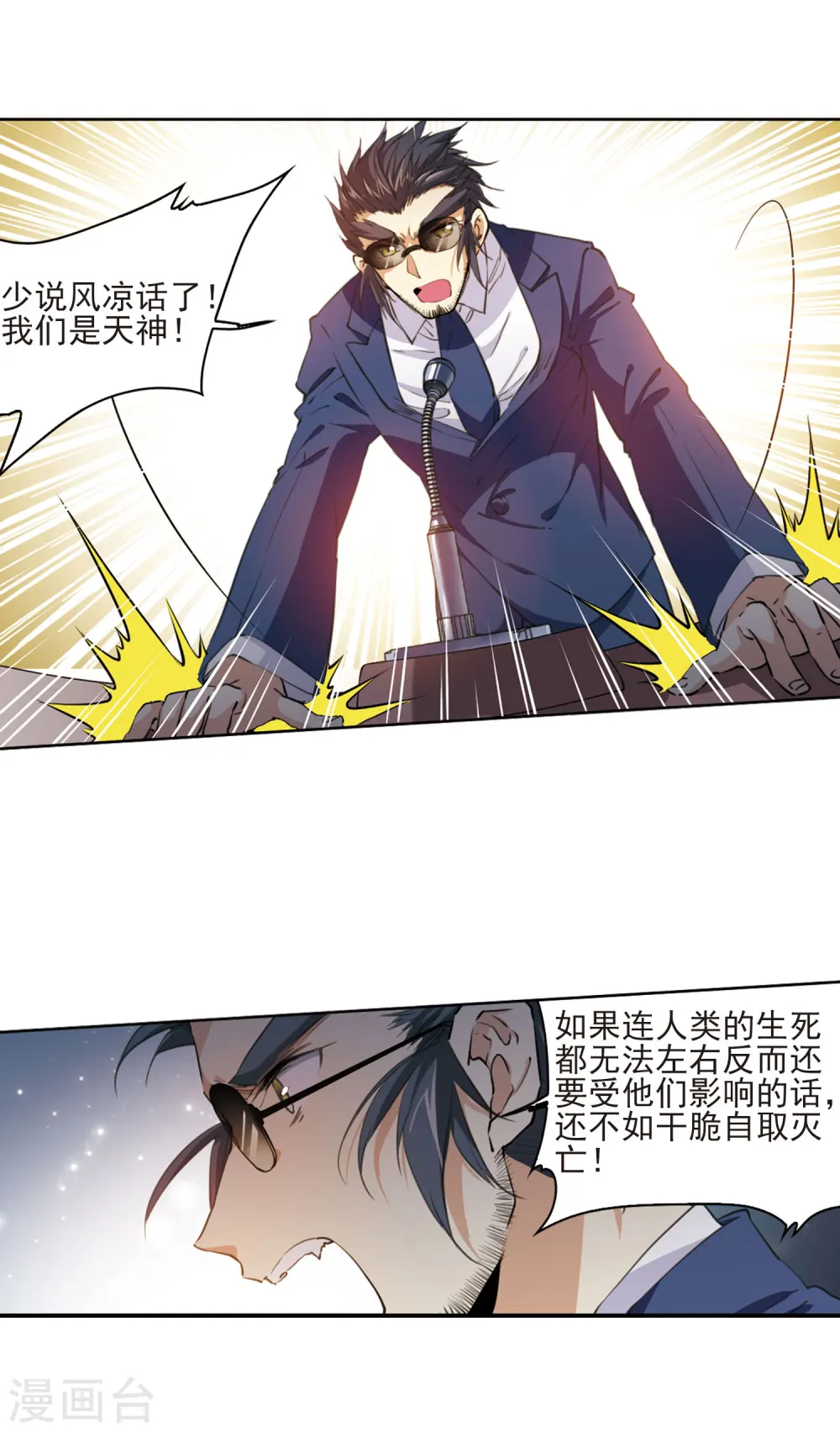 三眼哮天录漫画免费版土豪漫画漫画,第396话 黑蛇洞三公子11图