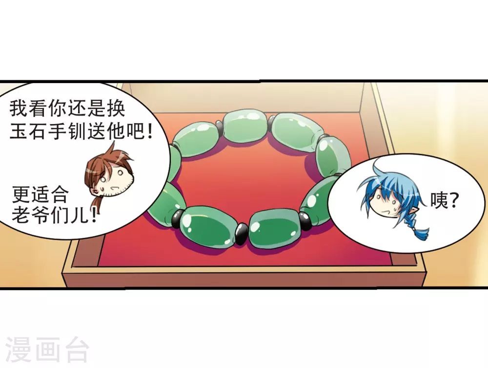 三眼哮天录第三季第一集漫画,里之卷番外12图