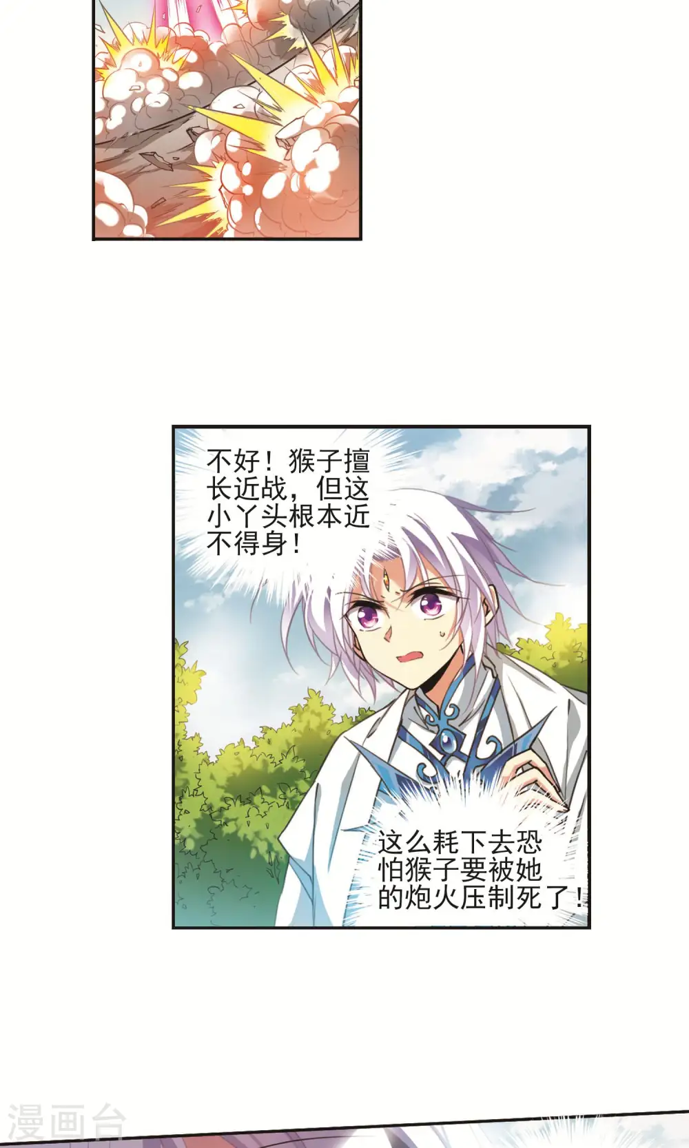 三眼哮天录第一季免费观看全集完整版漫画,第377话 初次联手21图