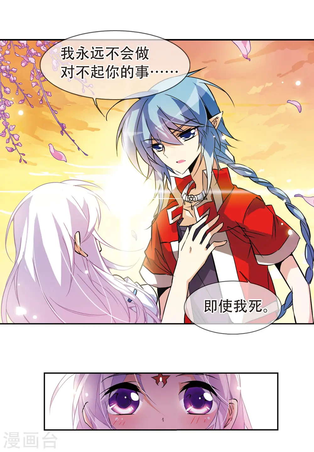 三眼哮天录漫画,第83话 序幕2图