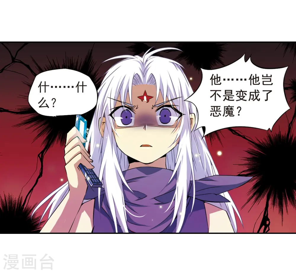 三眼哮天录漫画第一季漫画,第21话 魔之悟空1图