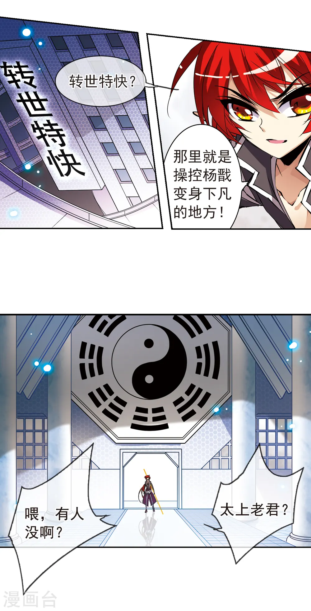 三眼哮天录为什么不更新了漫画,第112话 莲之泪1图