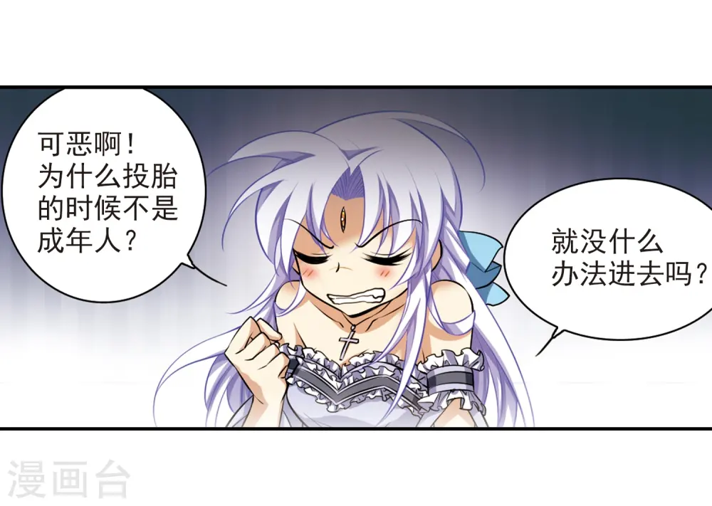 三眼哮天录第一季免费漫画,第189话 三人行1图