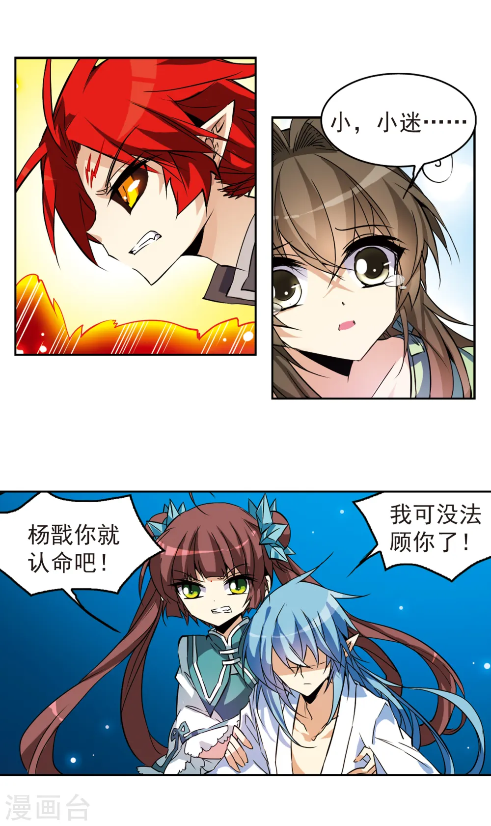 三眼哮天录全集漫画,第93话 出击2图