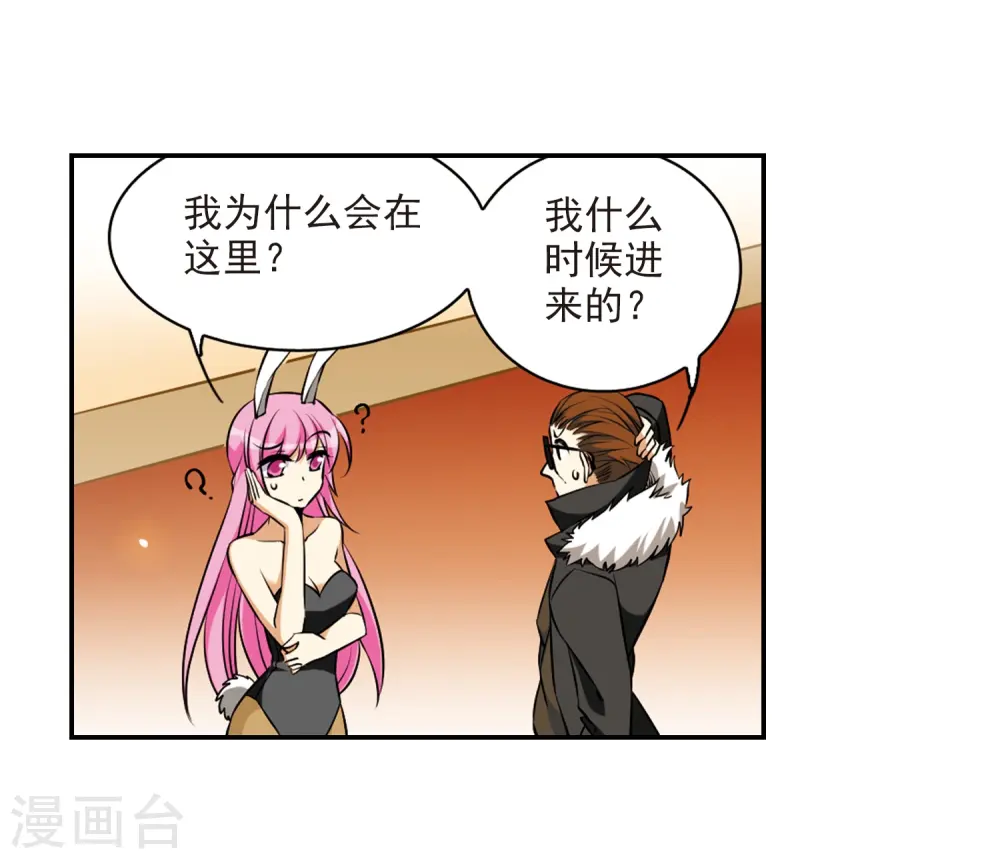 三眼哮天录酷爱漫画免费漫画,第190话 嫉妒的心2图