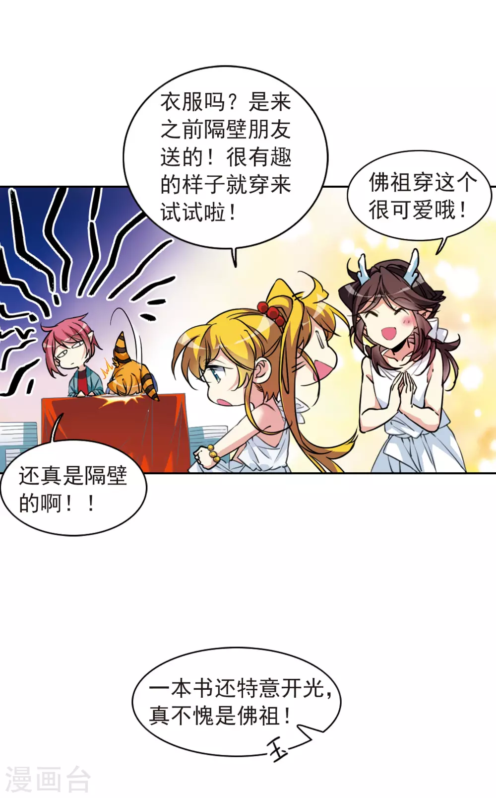 三眼哮天录停更原因漫画,番外3 特别篇12图