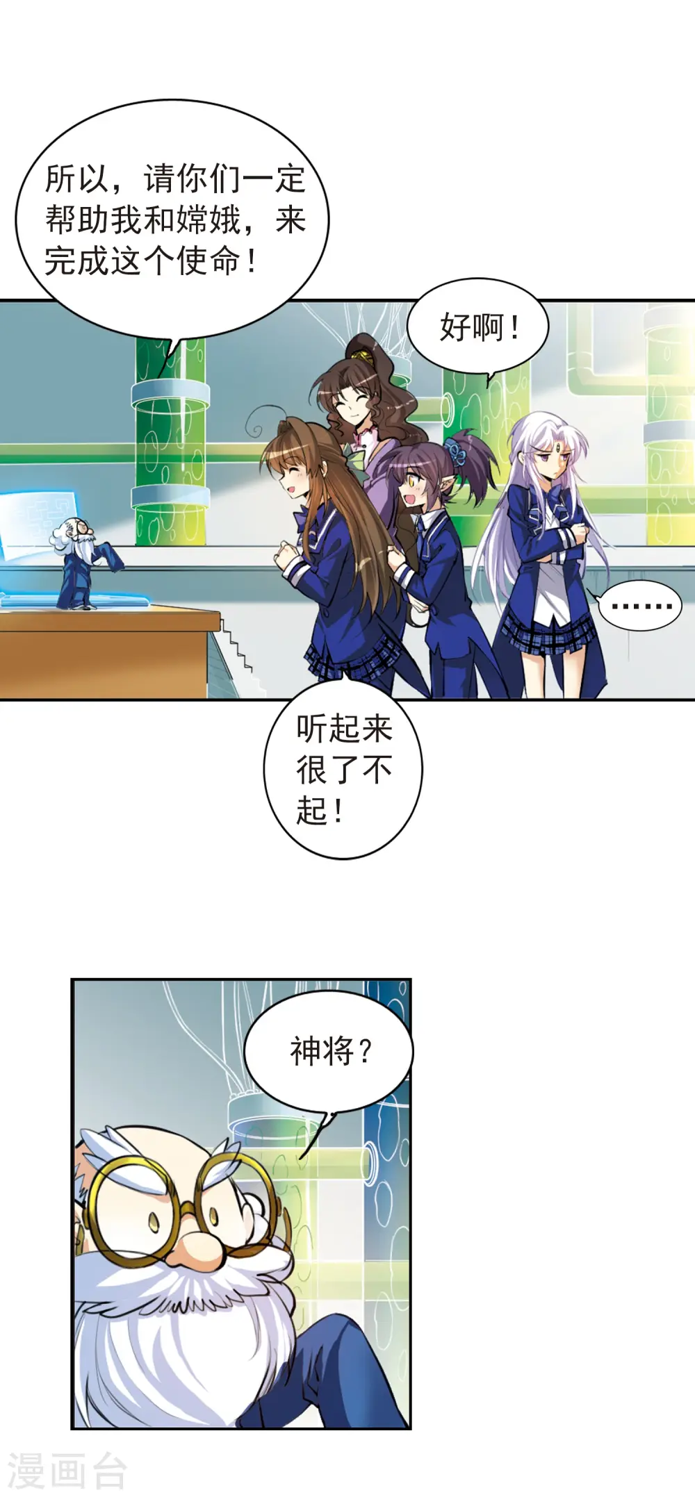 三眼哮天录什么时候出的漫画,第138话 老君的计划2图