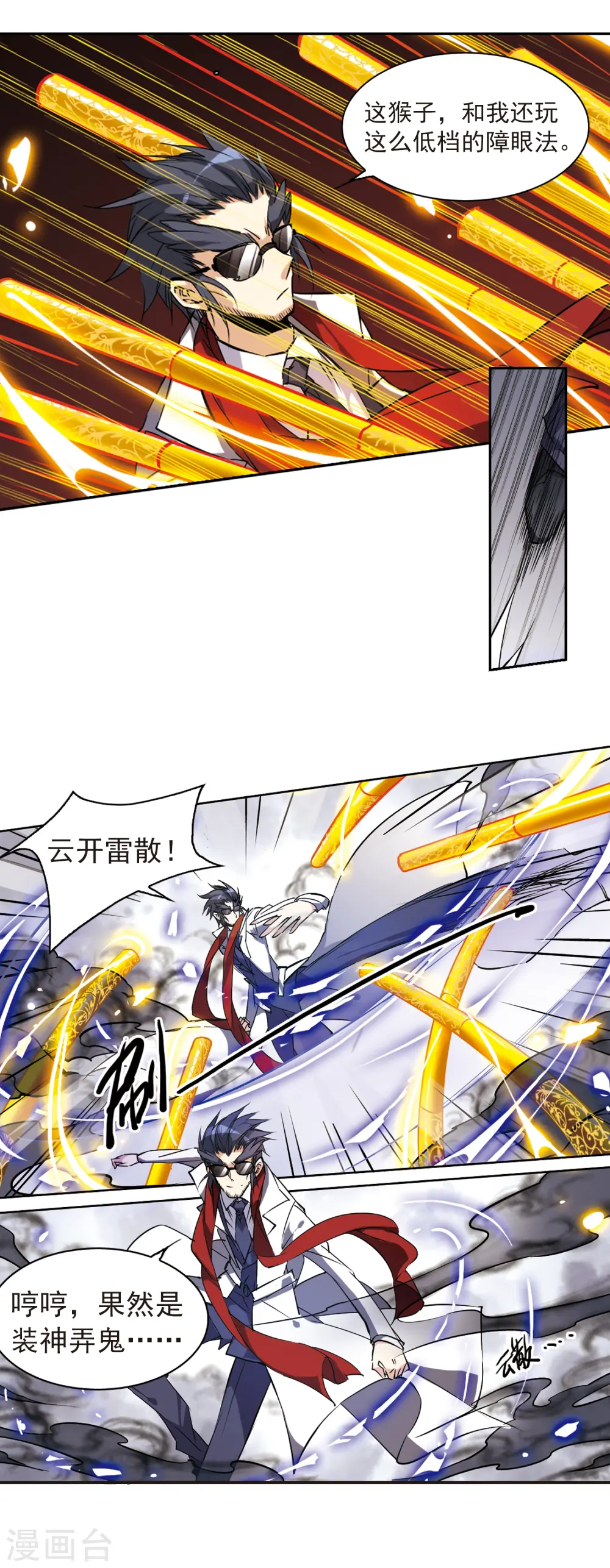 三眼哮天录酷爱漫画免费漫画,第114话 悟空vs玉帝1图