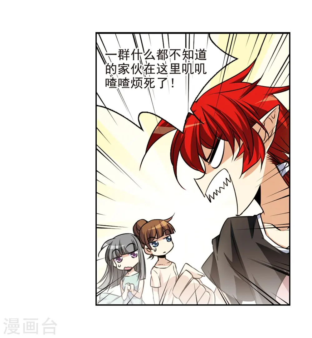 三眼哮天录天神归位漫画免费阅读漫画,第208话 混乱关系2图