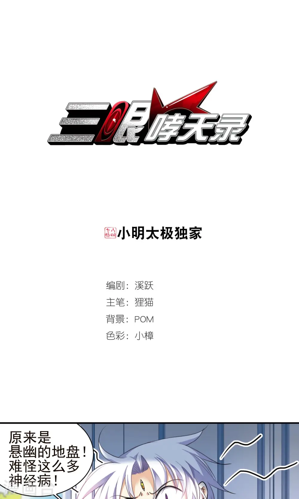 三眼哮天录全集漫画,第380话 深入敌营21图