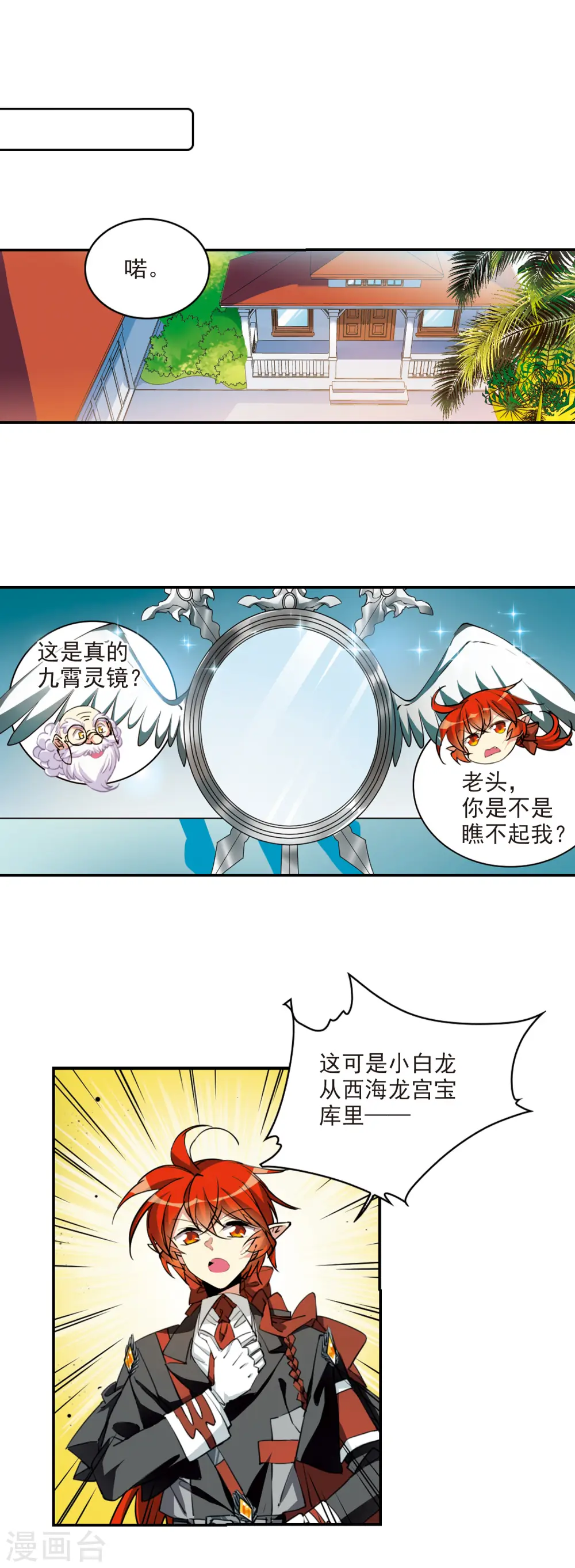 三眼哮天录第一季免费漫画,第2季99话 他人闲事11图