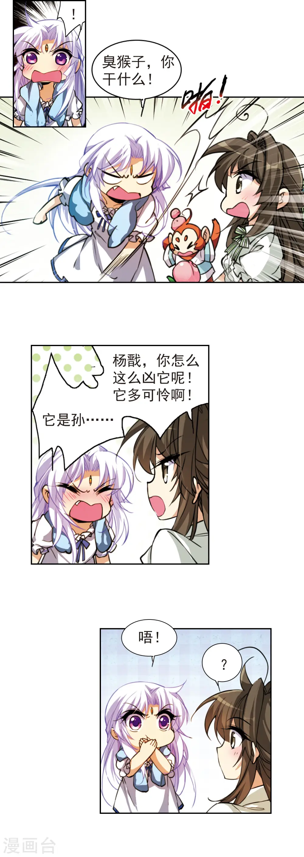 三眼哮天录动漫第一季免费观看漫画,第162话 隐瞒1图