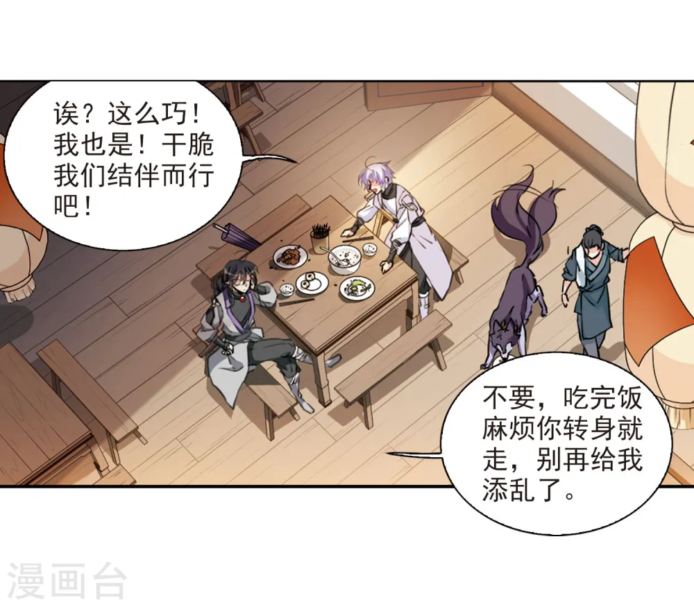 三眼哮天录第三季第一集漫画,第398话 结伴同游12图