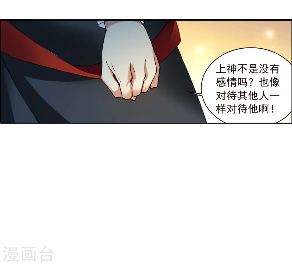 三眼哮天录百度百科漫画,第2季131话 入昆仑31图