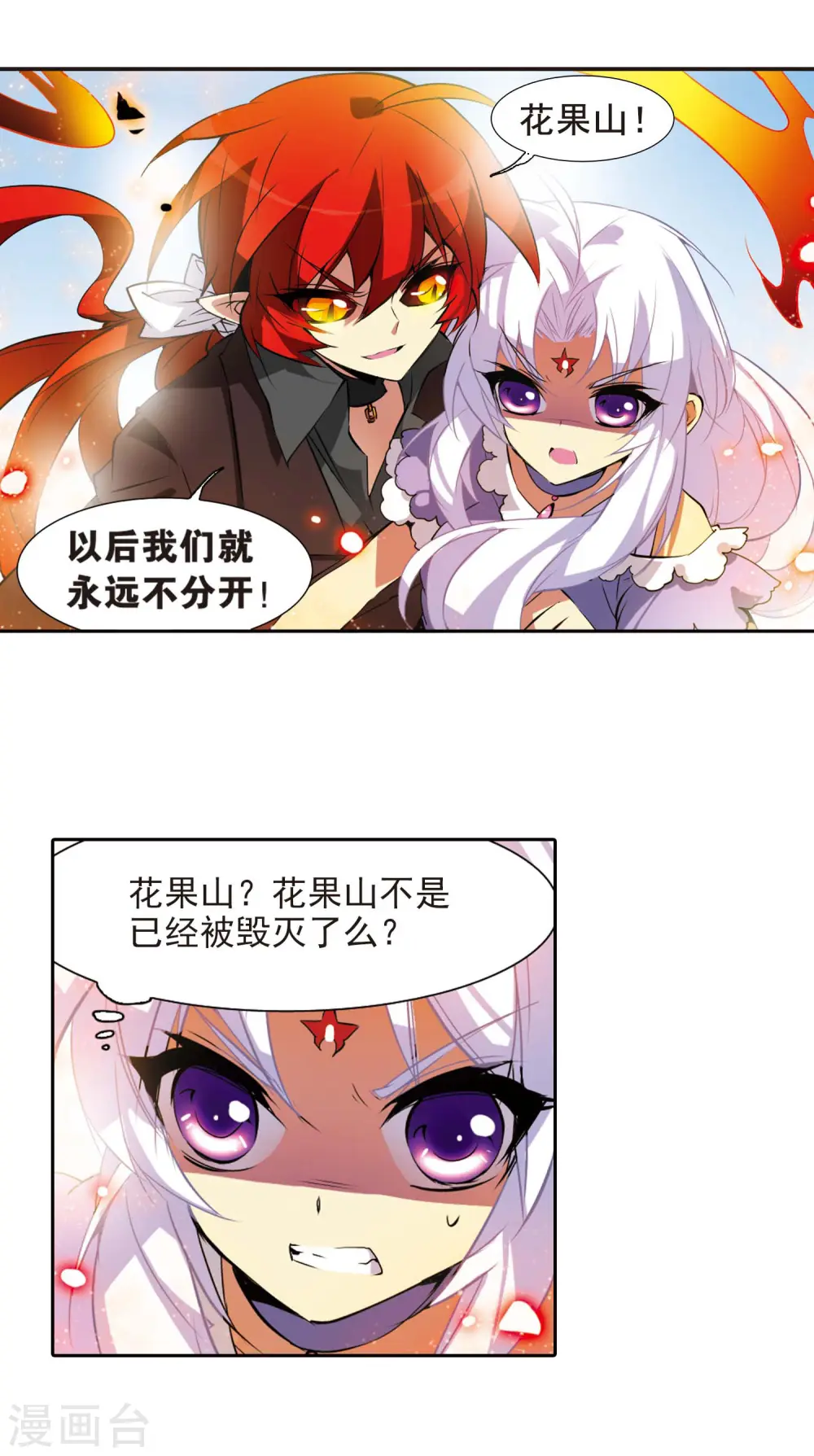 三眼哮天录第二季天神归位漫画免费漫画,第77话 Kiss1图