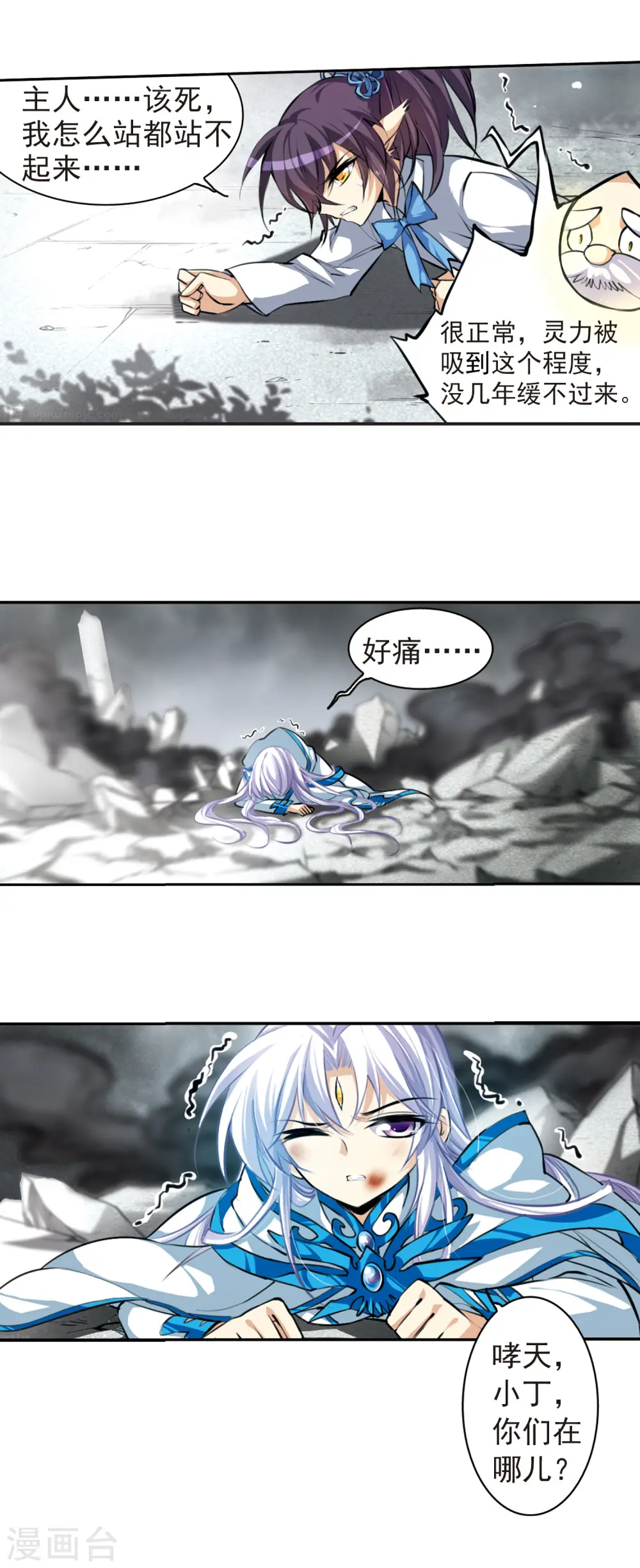 三眼哮天录结局是什么漫画,第133话 倾尽全力2图