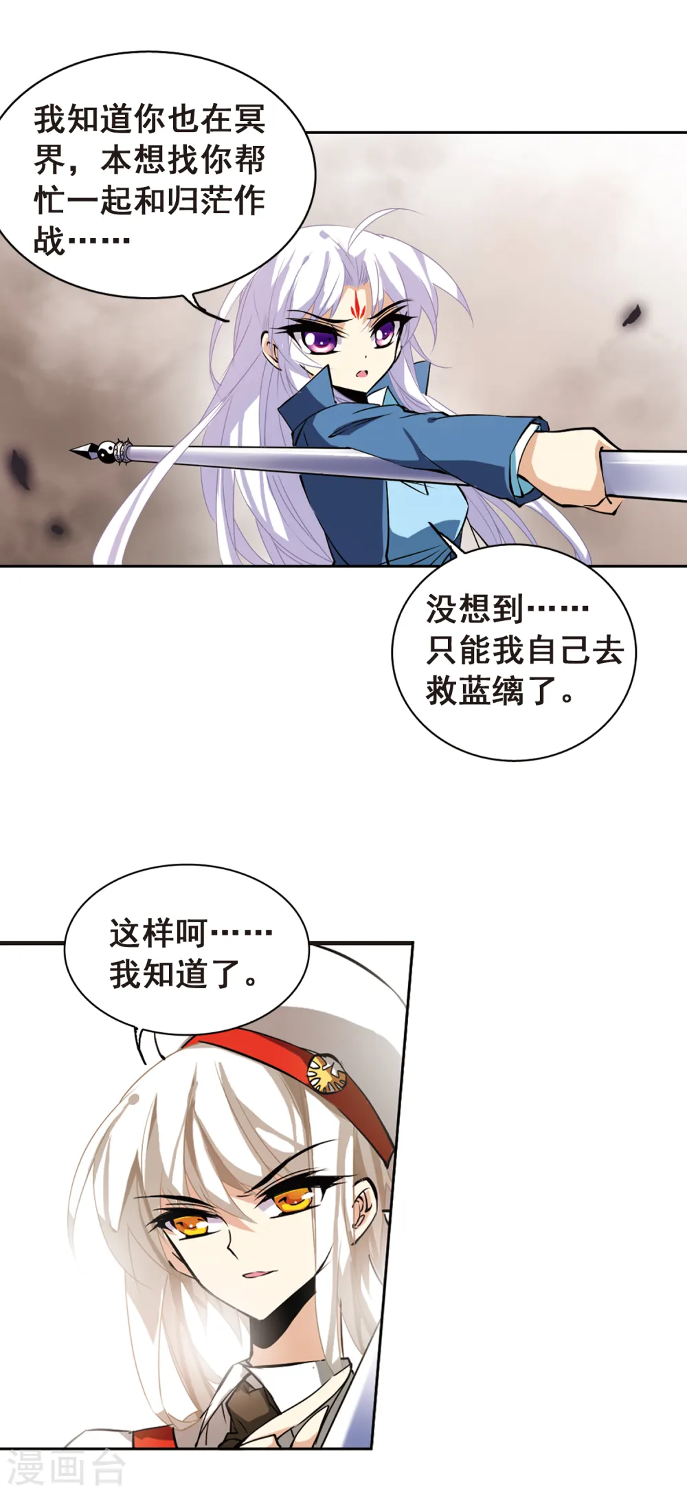 三眼哮天录壁纸漫画,第107话 坠落的星星22图