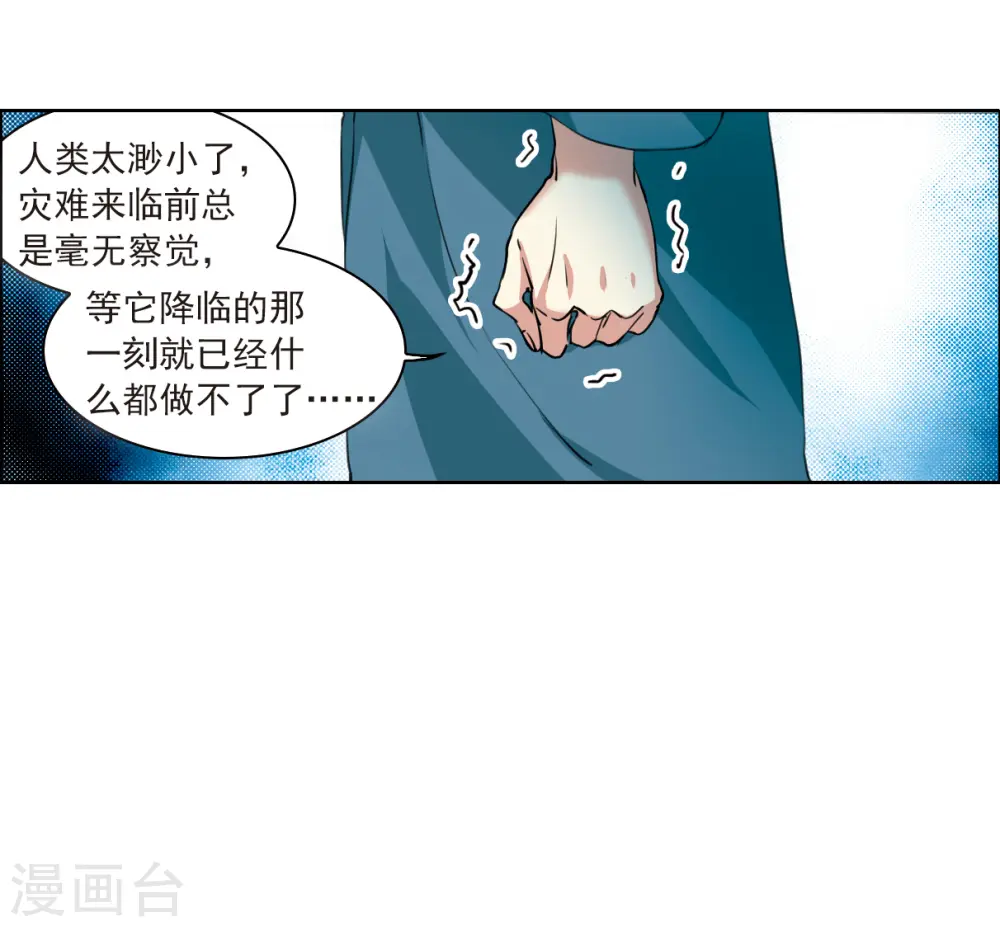 三眼哮天录天神归位漫画免费阅读漫画,第2季126话 凡人命运12图