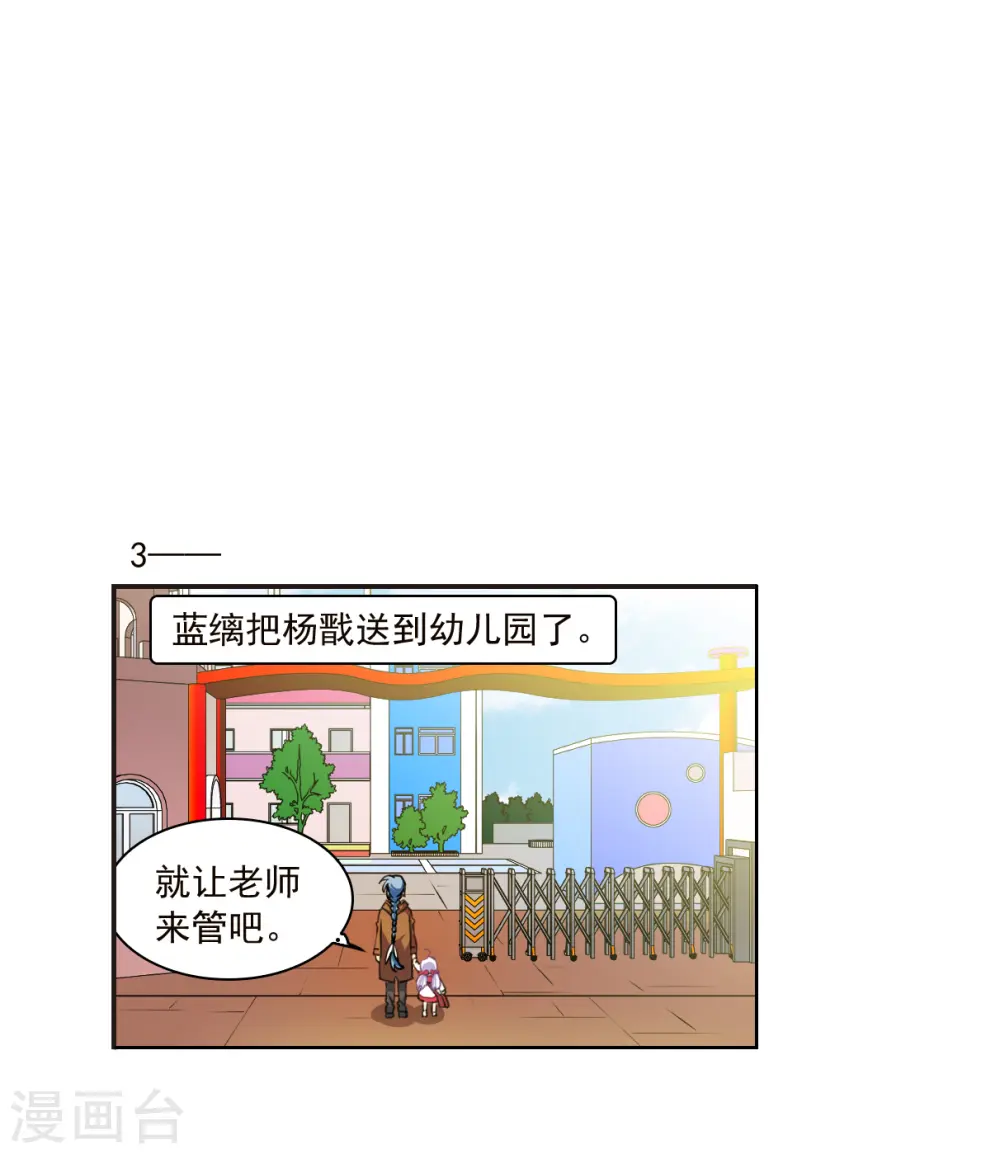 三眼哮天录漫画免费阅读全集下拉式奇漫屋漫画,十周年活动番外1 非典型变小记1图