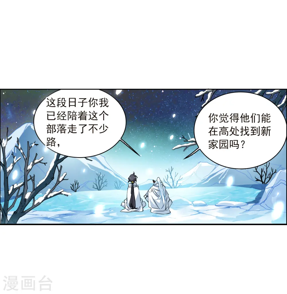 三眼哮天录漫画全集免费阅读下拉式6漫画漫画,第2季139话 冰河往事21图