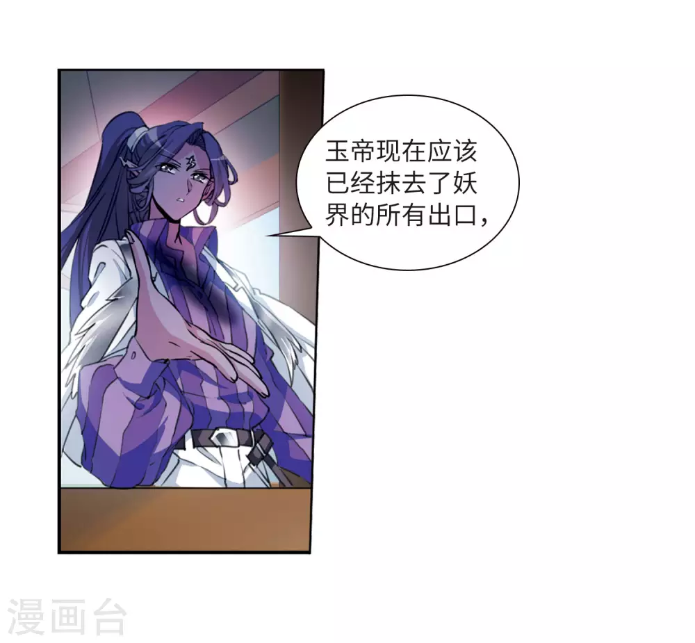 三眼哮天录2漫画,第2季47话 无处可逃22图