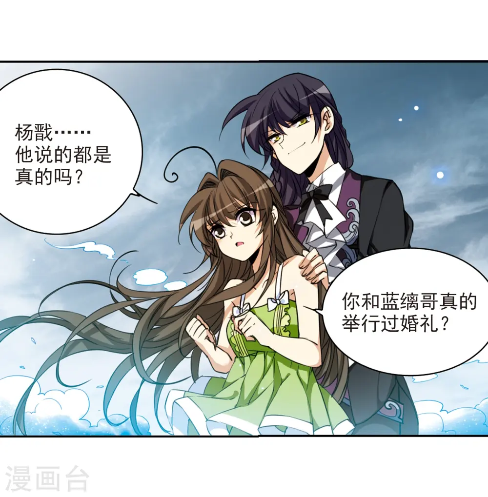 三眼哮天录蓝缡漫画,第214话 幻心珠2图