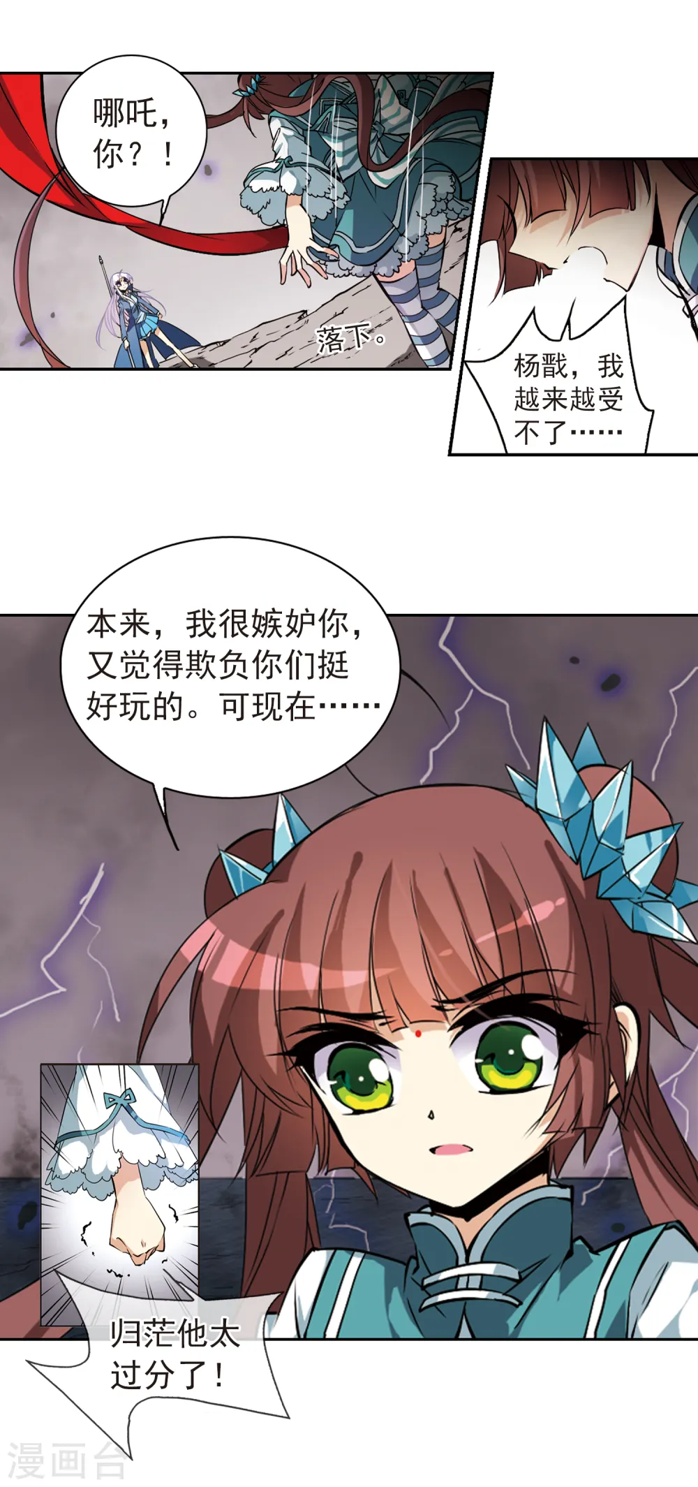 三眼哮天录漫画免费阅读下拉式奇漫屋漫画,第111话 重生之莲2图