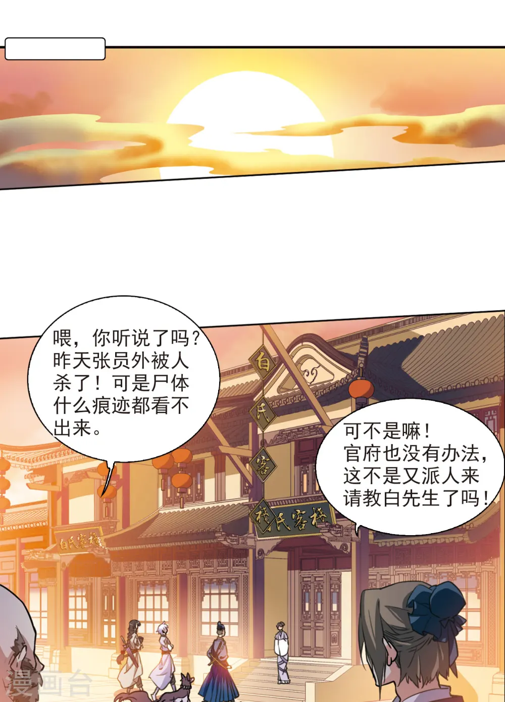 三眼哮天录漫画第一季漫画,第398话 结伴同游11图